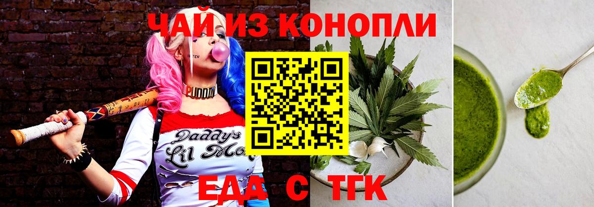 Еда ТГК конопля  Вход с VPN  Малоярославец 