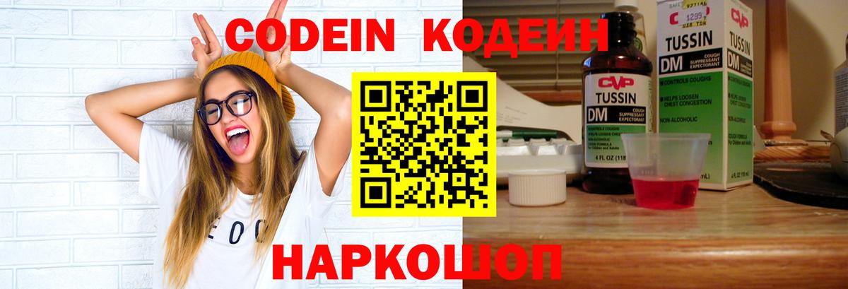 Малоярославец  Кодеин Purple Drank  Вход с VPN  Codein Purple Drank 
