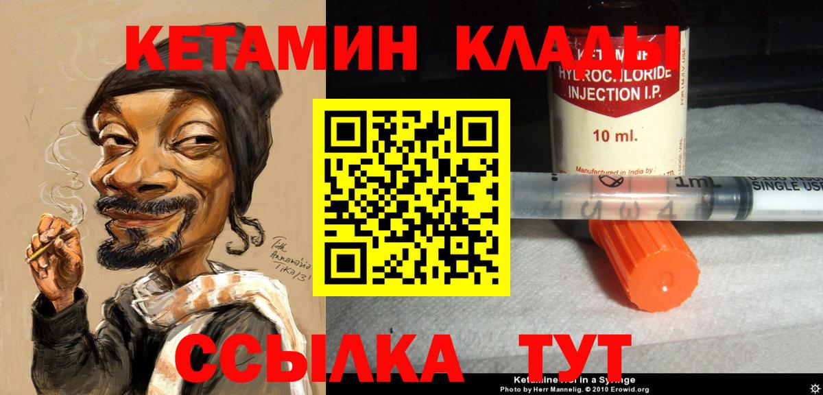 Малоярославец  Кетамин VHQ  Вход с VPN 