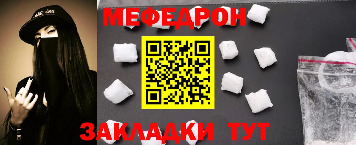 МЯУ-МЯУ кристаллы  Мефедрон мука  где найти наркотики  Малоярославец  Вход с VPN  МЕФ 