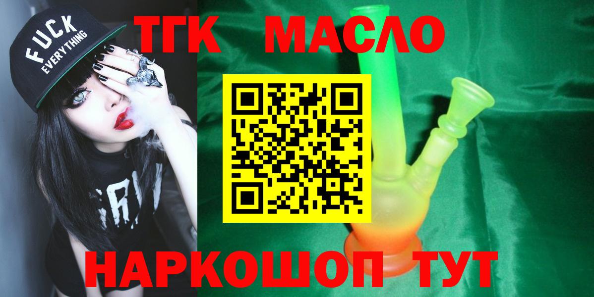 ТГК THC oil  Вход с VPN  Малоярославец 